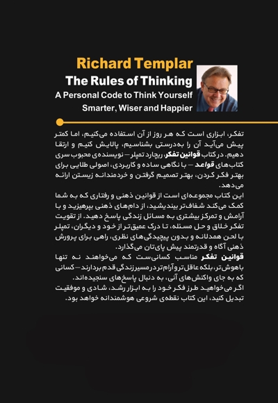 قوانین تفکر